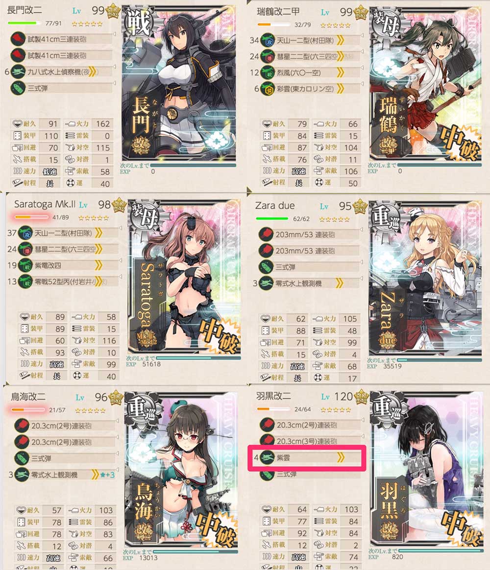 艦これ2期4-5編成例