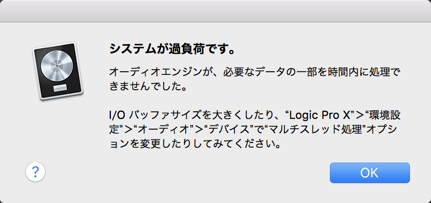 Logic X システムのオーバーロードです の警告が出たときの対策 Sims Lab