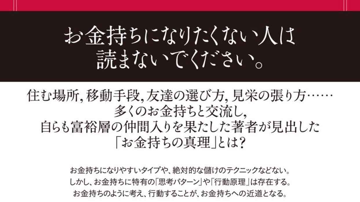 ズバリ金持ちの法則とは お金持ちの教科書 Sims Lab