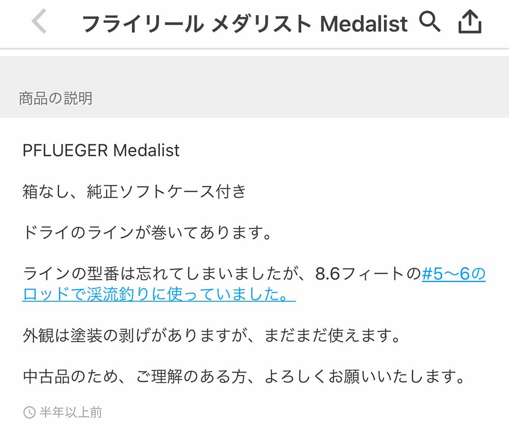 メルカリ・フライリールの説明