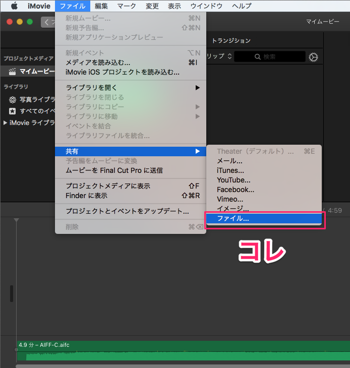 Imovieでaiff Cファイルをaac Wav Mp3に変換する方法 Sims Lab