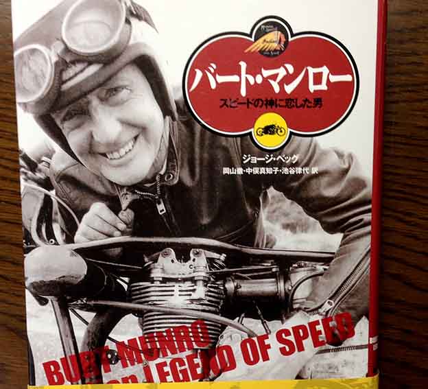 「世界最速のインディアン」「バート・マンロー」 DVDと本のセット 挑戦することに年齢は関係ない：63歳で世界記録を作ったバート