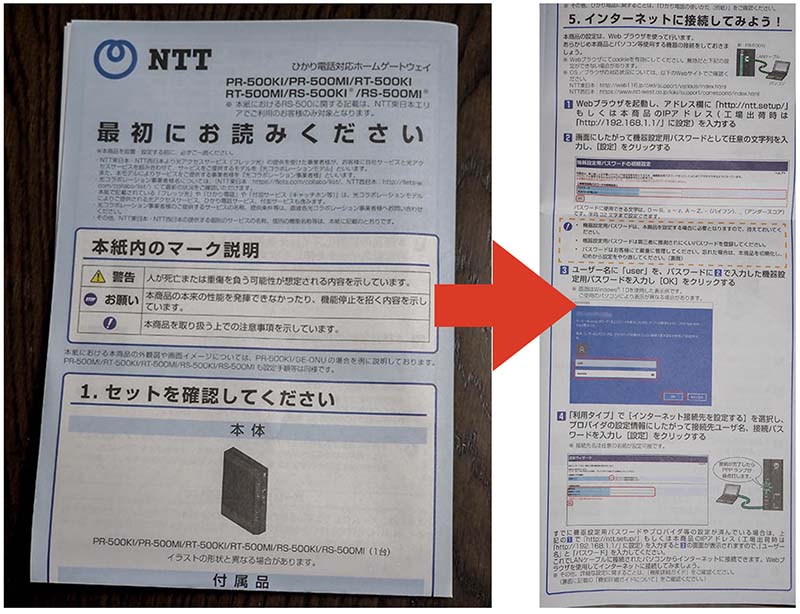 フレッツ光ネクストRS500KI付属の取説